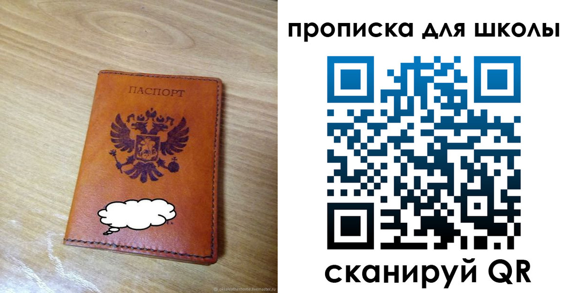 временная регистрация для школы в Вичуге