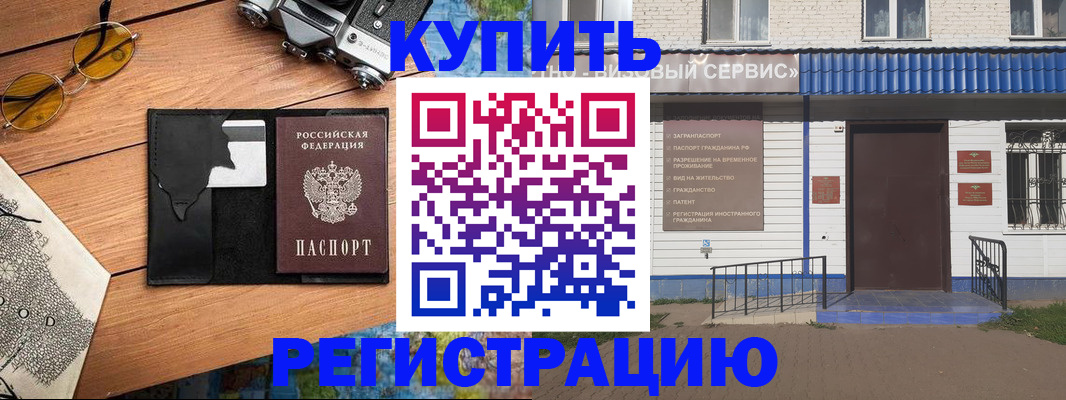 купить прописку в Вичуге