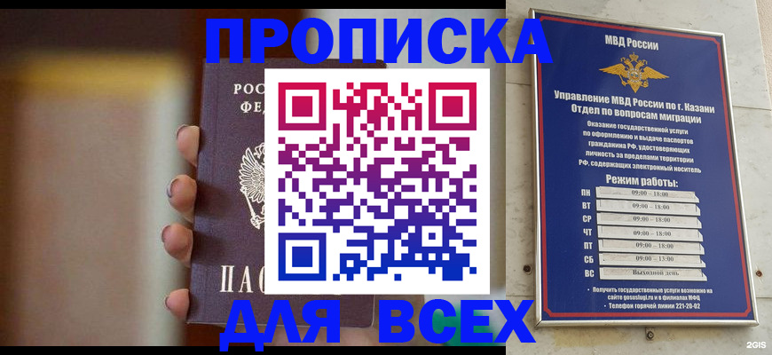 прописка законно в Вичуге