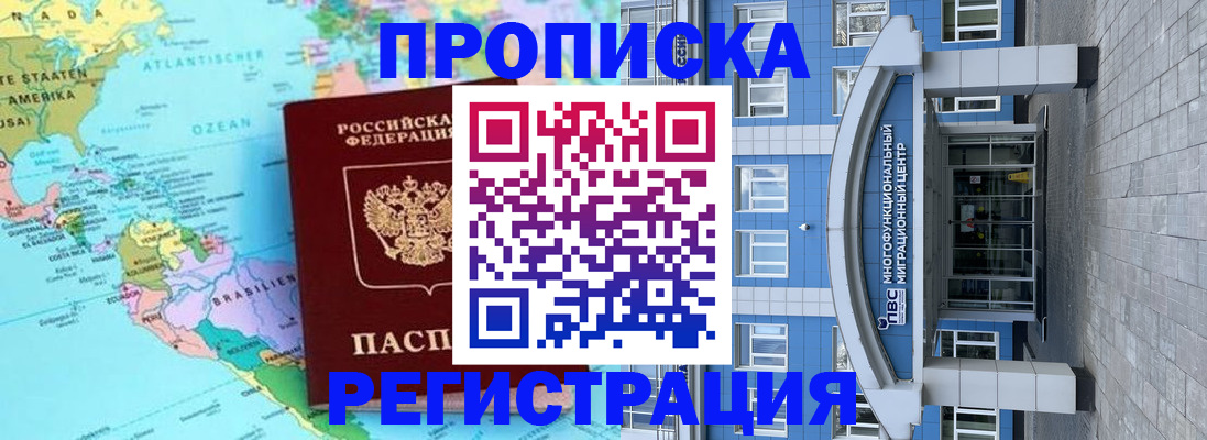 прописка законно в Вичуге